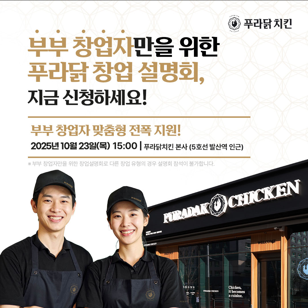 10월 부부창업 설명회